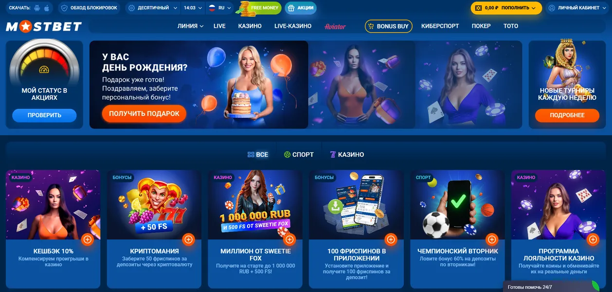 Бонусы в приложении Mostbet